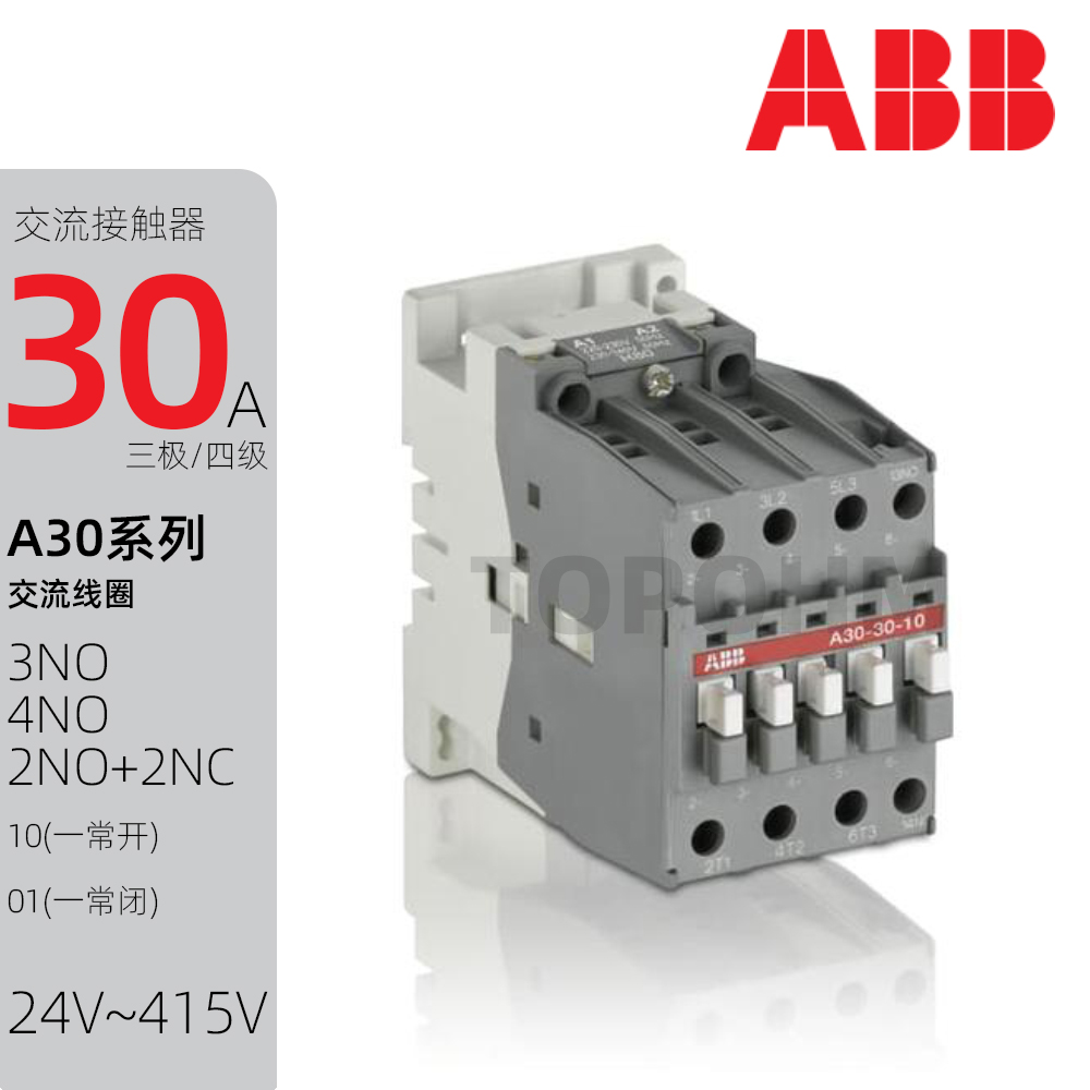 ABB|A30-30-10-01三级30A交流接触器AC24V42V48V110V220V380V400V
