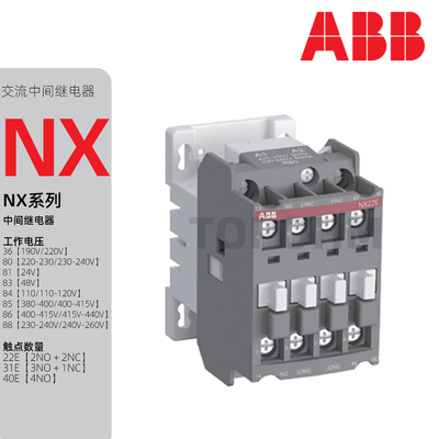 ABB|NX22E31E40E-36 80 81 84 85 86 88交流接触器式中间继电器