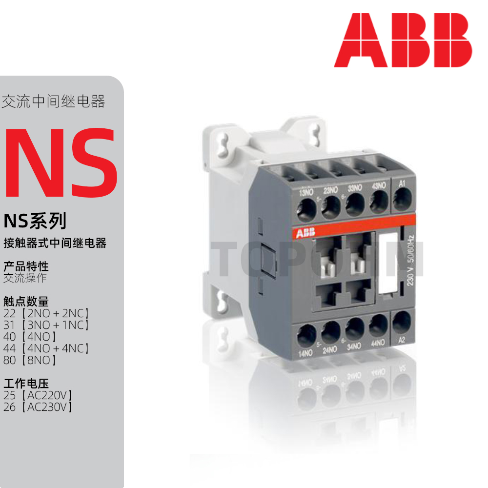 ABB|NS接触器交流中间继电器NS22E-20 23 25 26 28M2NO+2NC2开2闭