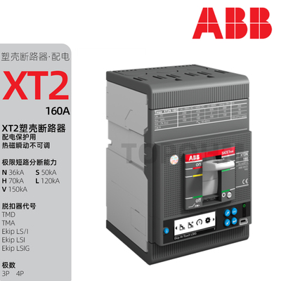 热磁XT2N/S/H/L/V160塑壳断路器
