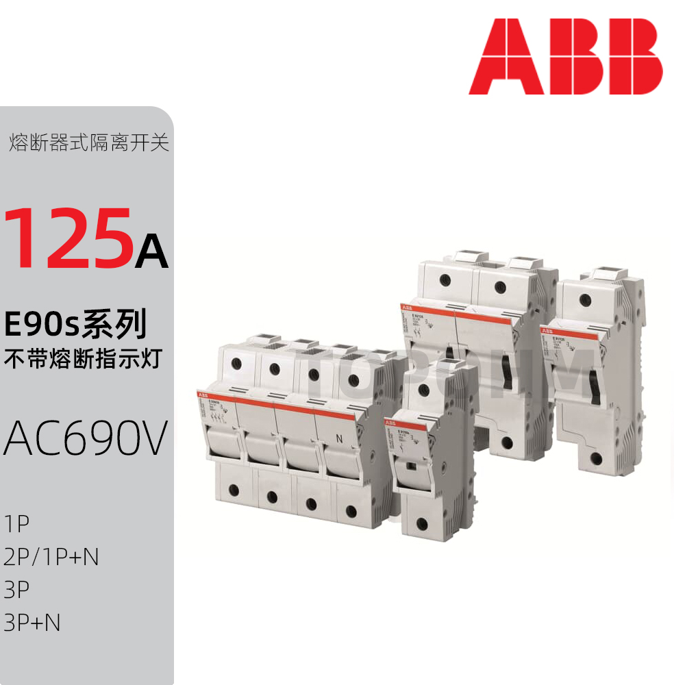 ABB|E90隔离开关1P2P3P+N熔断器底座AC690V不带灯保险座125A