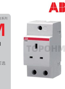 ABB|M1170导轨插座欧标插座德过意大利插座2P+E带盖带灯保险可选
