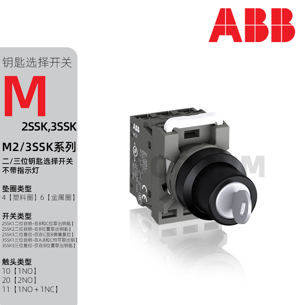 ABB|M2SSK1/2/3二三位置钥匙选择开关M3SSK1/3-401-601-10-20-22