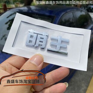 五菱宏光改装车贴MINI星辰缤果萌主盟主车贴创意文字贴汽车尾标贴