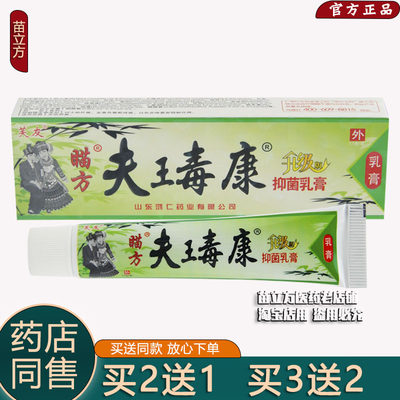 夫王毒康草本乳膏夫瑇康抑菌软膏