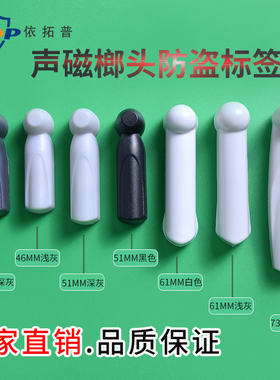 声磁小榔头服装防盗扣超市磁扣硬标签超市防盗扣58K声磁长条形扣
