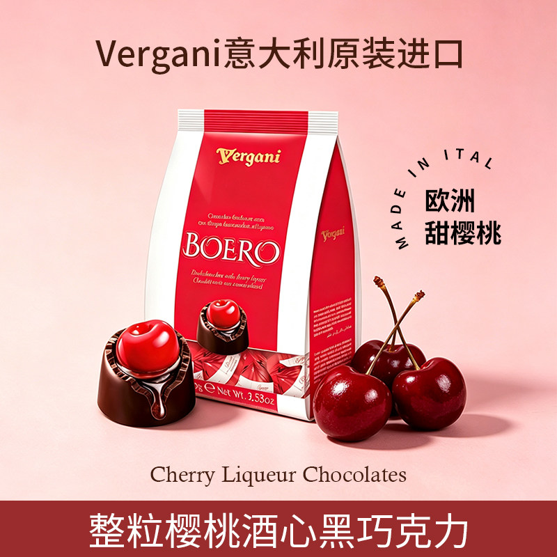 维尔嘉尼整粒樱桃酒心黑巧克力图片