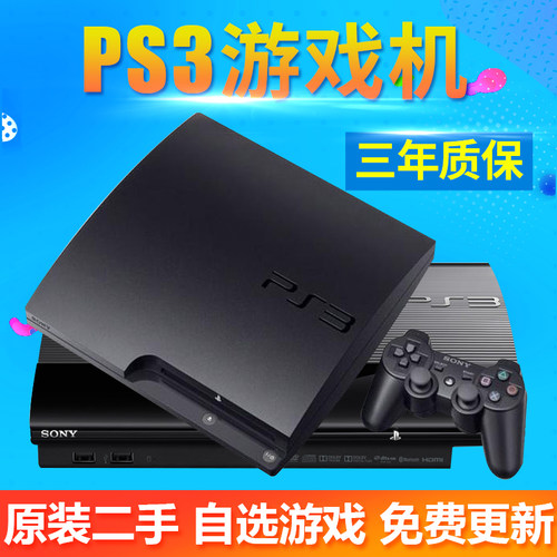 Ps3主机价格 Ps3主机图片 星期三