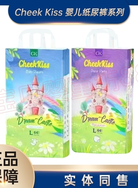 Cheek Klss梦幻城堡纸尿裤拉拉裤医护级柔软婴儿新生儿尿不湿超薄