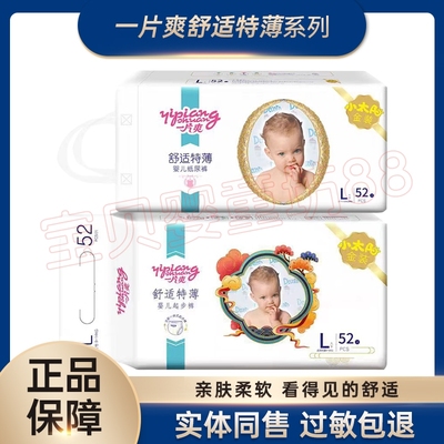 实体店发货一片爽舒适特薄小太阳金装纸尿裤透气S号M号L号XL号