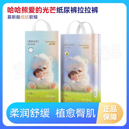 哈哈熊爱的光芒纸尿裤拉拉裤舒适柔软吸水透气宝宝超薄干爽尿不湿