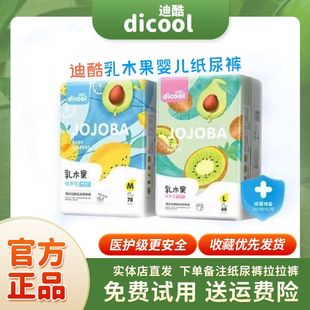 包邮 超薄透气干爽尿不湿正品 婴儿拉拉裤 迪酷乳木果纸尿裤