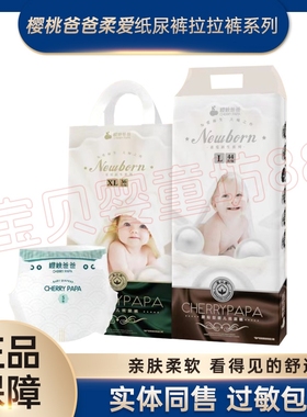 樱桃爸爸柔爱新生纸尿裤拉拉裤婴幼儿男女宝宝尿不湿学步一体裤