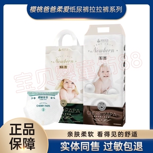 嬰幼兒男女寶寶尿不濕學步一體褲 拉拉褲 櫻桃爸爸柔愛新生紙尿褲
