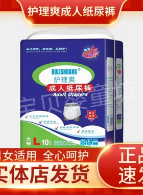 多包包邮 护理爽成人纸尿裤老人产妇病人尿不湿中码M码10片装男女