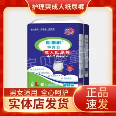 多包包邮 护理爽成人纸尿裤老人产妇病人尿不湿中码M码10片装男女