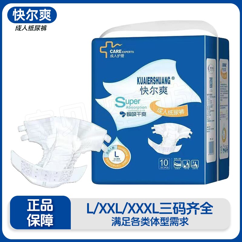 快尔爽成人纸尿裤L/XL/XXL码男女通用瞬吸干爽老年人尿不湿粘贴型