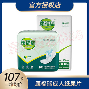 康福瑞成人纸尿片 老人尿不湿 男女失禁布非尿裤605*330整箱100片