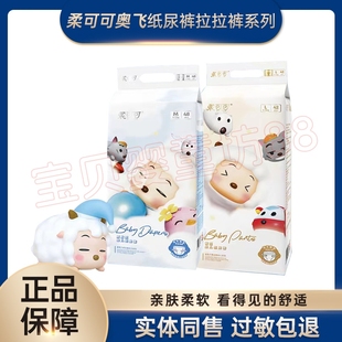 36月通用尿不湿学步裤 干爽护臀防伪溯源 拉拉裤 柔可可奥飞纸尿裤