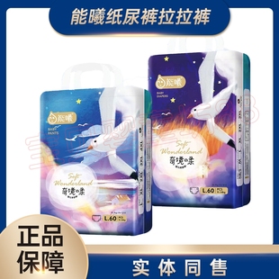 实体直发能曦奇境柔婴幼儿纸尿裤 透气轻薄尿不湿干爽透气 拉拉裤