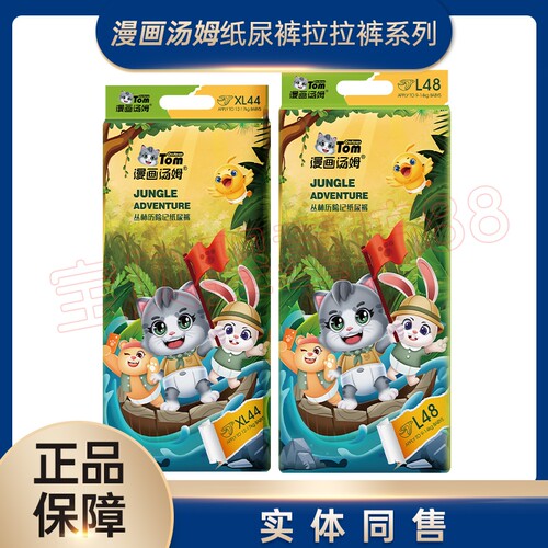 【厂家直供】漫画汤姆猫婴儿纸尿裤拉拉裤柔软舒适干爽透气尿不湿
