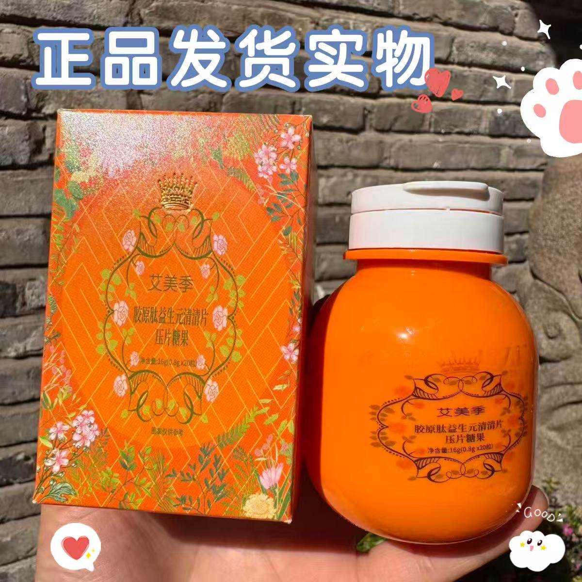 艾美季清清片胶原肽益生元清清片压片糖果微商实体店同款