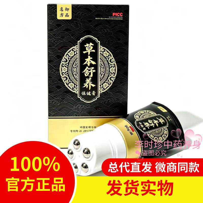 御品名方草本舒养保健膏官方正品微商实体店同售