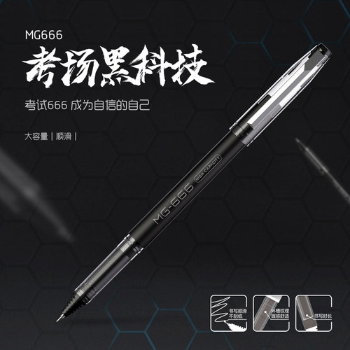 晨光中性笔MG-666全针管碳素黑色考试用笔高中学生水笔签字笔写字作业0.5大容量顺滑办公中性笔替芯4196笔芯 - 封面