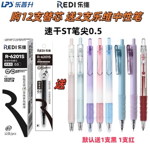 662 666 663 665 671中性笔用笔芯R6201S替芯0.5ST速干考试刷题笔碳素黑 664 乐普升中性笔芯适用于乐维661