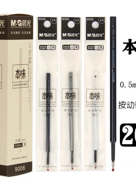 晨光本味按动笔芯黑色全针管头中性笔芯9006按动中性笔笔芯0.5mm黑色按动笔按压式AGR66118替换替芯学生用笔