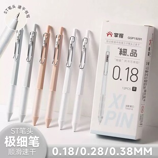 掌握按动中性笔ST0.38速干极细黑色水笔硅胶软握高颜值学生用0.28刷题笔财会细笔划0.18黑色签字笔圆珠笔简约