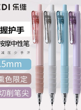 乐普升乐维按动中性笔0.5考试刷题笔ST笔尖ins日系烟熏色点点按摩软握护手久写不累签字笔大容量黑色笔