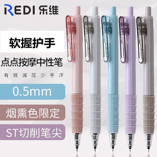 乐维按动ST0.5软握护手中性笔黑