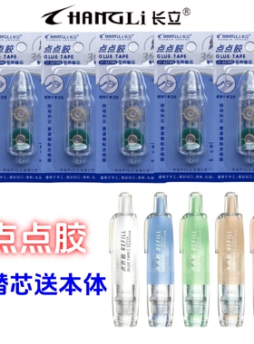 长立点点胶替芯A575RE小布点GT-555点点胶按动式可替换芯双面胶学生透明胶带儿童手工点胶笔贴纸手账胶带文具