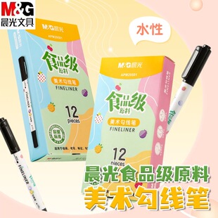 晨光文具 食品级幼儿园小双头记号笔勾线笔 美术生专用黑色水性细头学生马克笔 儿童绘画用描边粗细两头黑笔