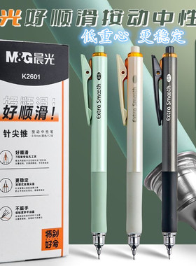 晨光K2601好顺滑新研发低重心按动中性笔0.5黑色学生用精细针尖锥ST笔尖秒干刷题考试水笔签字笔高颜值按动笔