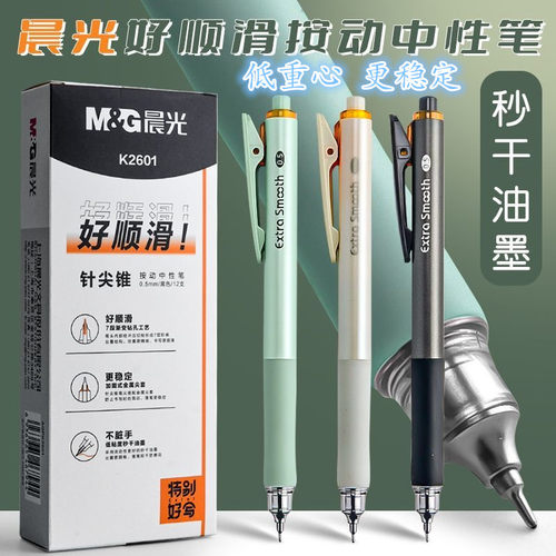 晨光K2601好顺滑新研发低重心按动中性笔0.5黑色学生用精细针尖锥ST笔尖秒干刷题考试水笔签字笔高颜值按动笔