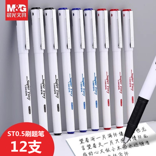 晨光中性笔0.5mm黑色学生用超精细尖锥ST笔尖细笔划碳素黑水笔考试签字笔老师用红色水笔订正用笔GP1390