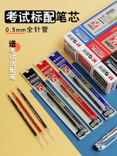 晨光中性笔芯0.5黑色AGR640C3全针管碳素黑 学生考试用水笔芯替芯kgp1821专用中性笔笔芯蓝色红色老师用笔