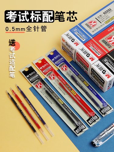 晨光中性笔芯0.5全针管碳素黑