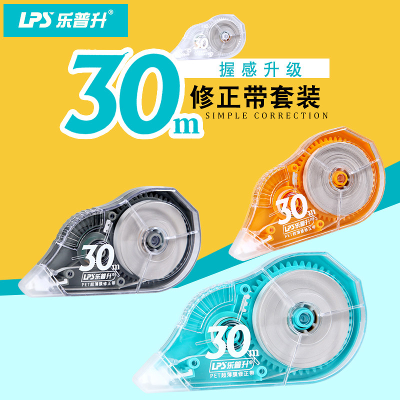乐普升修正带150米大容量72米实惠装透明塑料不断带涂改带创意可爱