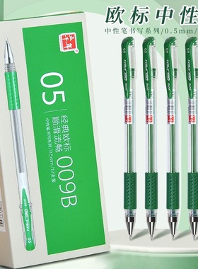 五千年绿色中性笔 009B签字笔绿色0.5mm 学生水笔记号用笔12支圆珠笔办公用笔批发