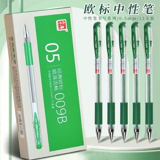 五千年绿色中性笔 009B签字笔绿色0.5mm 学生水笔记号用笔12支圆珠笔办公用笔批发