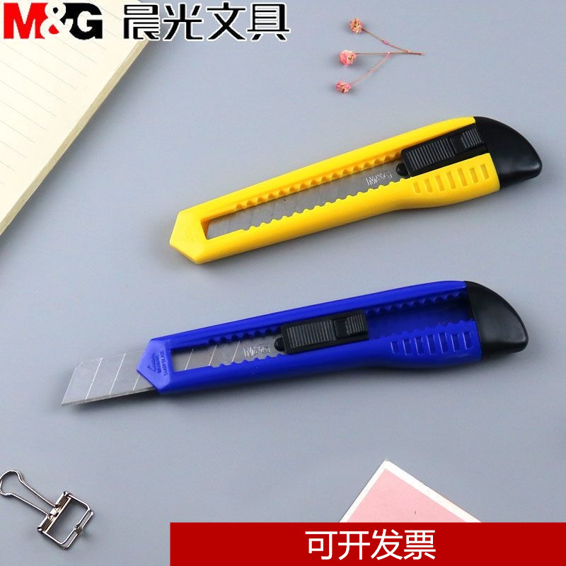 晨光文具美工刀大号