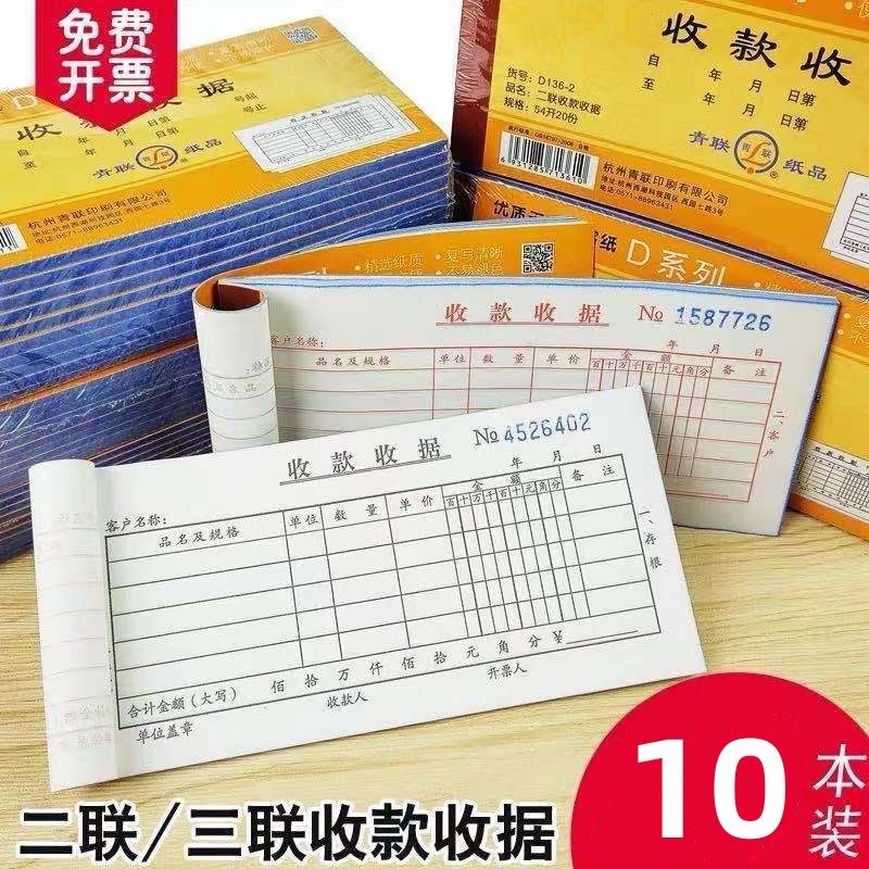 青联收据收款收据单二联三联