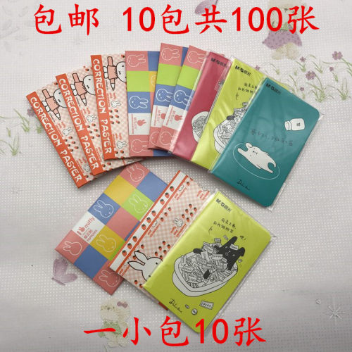 晨光修正贴改正纸贴纸涂改盒装