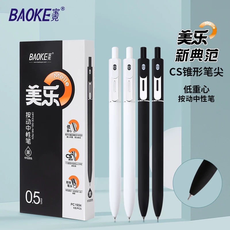 宝克美乐典范低重心按动中性笔0.5黑色学生用刷题笔精细尖锥CS笔尖黑色水笔考试签字笔按动笔芯CS笔头