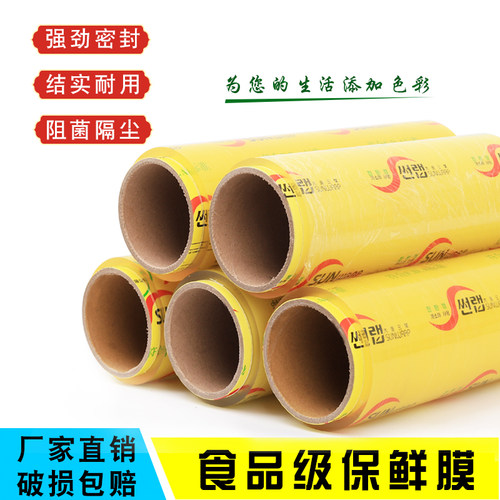 大卷大连三荣阳光保鲜膜商用家用经济装食品拉伸膜包装膜美容专用 - 封面