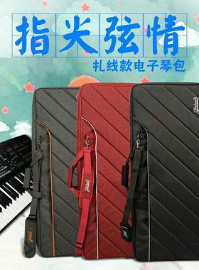 适合用于雅马哈KB90/KB180/280/KB281/kb290/KB291电子琴包袋套