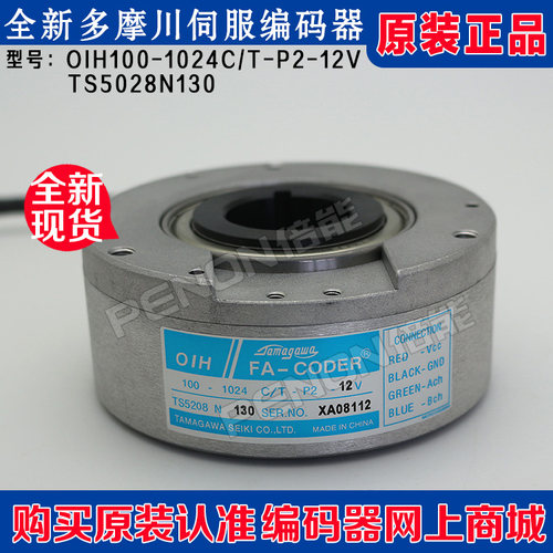 原装正品TS5208N130多摩川编码器OIH100-1024C/T-P2-12V电梯专用